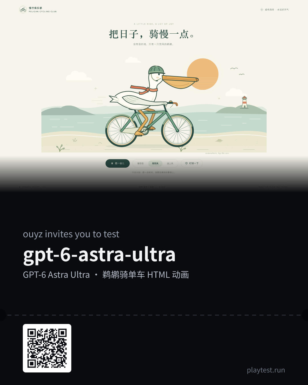 Invite card for gpt-6-astra-ultra
